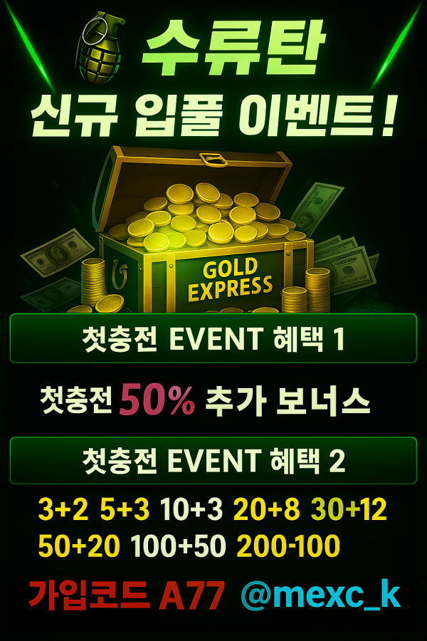 토지노 수류탄 프로모션